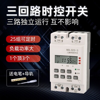 微电脑时控开关二3回路输出时间控制器定时器220V路灯箱自动循环