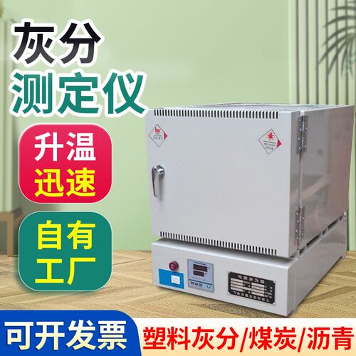 灰分测定仪高温箱式电阻淬火炉灰分马弗炉塑料食品煤炭灰分检测仪