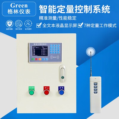 智能定量控制系统流量计定量控制仪液体水定量控制器自动加水加料