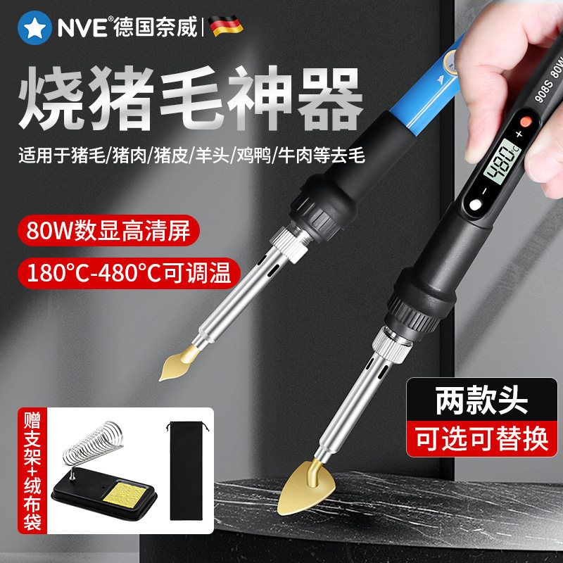 烧猪毛神器猪皮猪脚去毛电烙铁烫笔猪蹄烫毛烧肉器家用烙毛工具