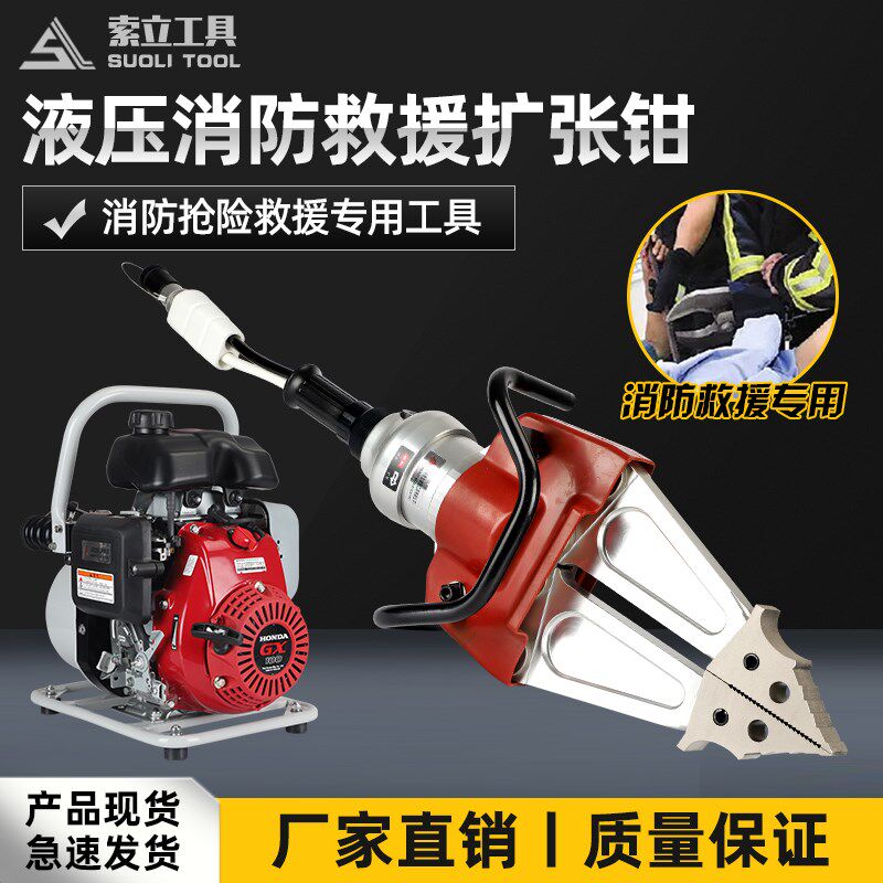 电动消防救援液压破拆工具 手动液压扩张钳消防剪扩器剪扩钳套餐
