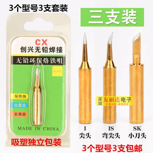 恒温电焊台936尖头烙铁头936金色烙铁头刀口烙铁头3个型号3支包邮