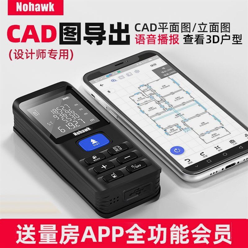 德国进口暗鹰激光测距仪手持蓝牙红外线电子尺高精度量房cad距离