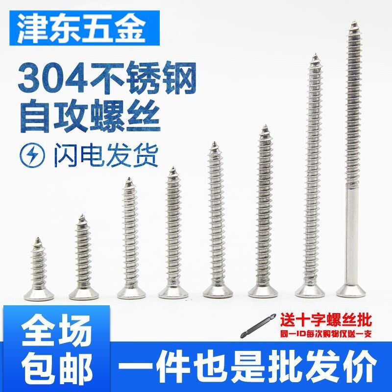 M4 M5 304不锈钢自攻螺丝十字沉头平头螺丝钉尖头散装防腐木螺丝