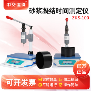 ZKS-100数显式砂浆凝结时间检测仪测定仪 数显式