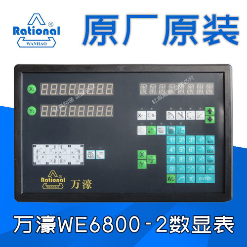WE6800-2数显表炮塔铣磨床镗床两轴三轴万濠WTB5光栅电子尺显示器