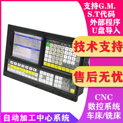 车床/铣床/雕刻机/G/M代码/模拟量CNC自动化加工中心系统替代广数