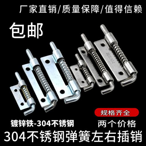 304不锈钢弹簧插销CL-225 焊接铁皮配电柜箱插销柜门弹簧铰链插销