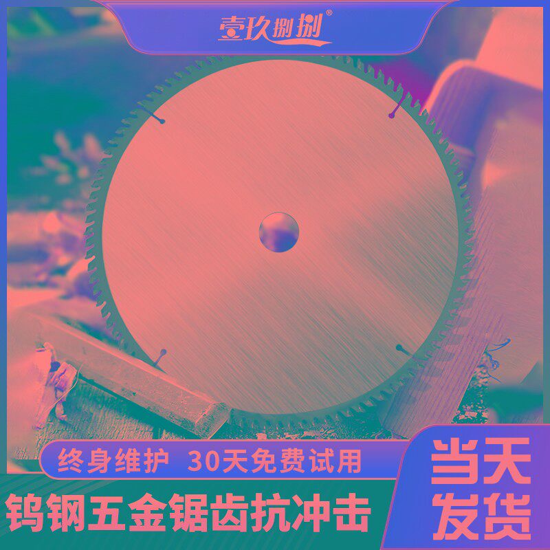 10寸锯铝机装修级专用木工锯片255切割机铝合金专业级切割片