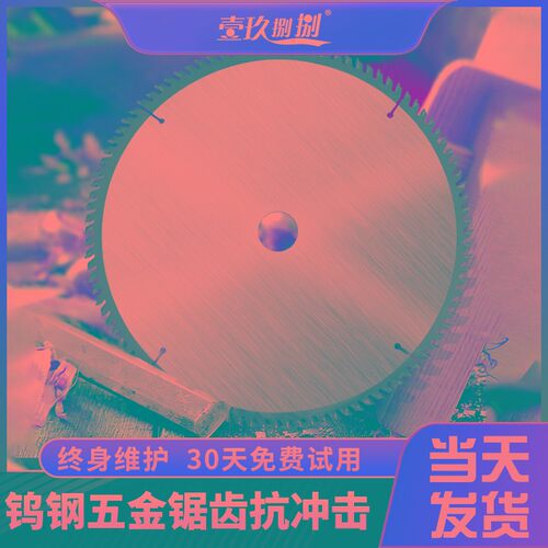 10寸锯铝机装修级专用木工锯片255切割机铝合金专业级切割片