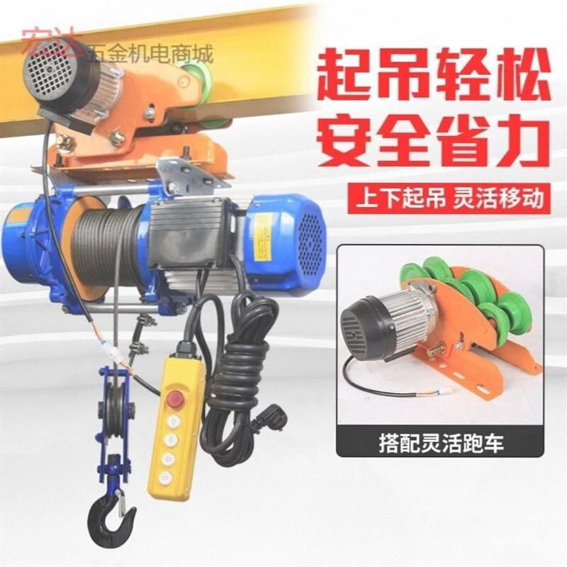 多功能建筑装修小型吊机卷扬机带跑车电动葫芦1/2吨提升机电葫芦