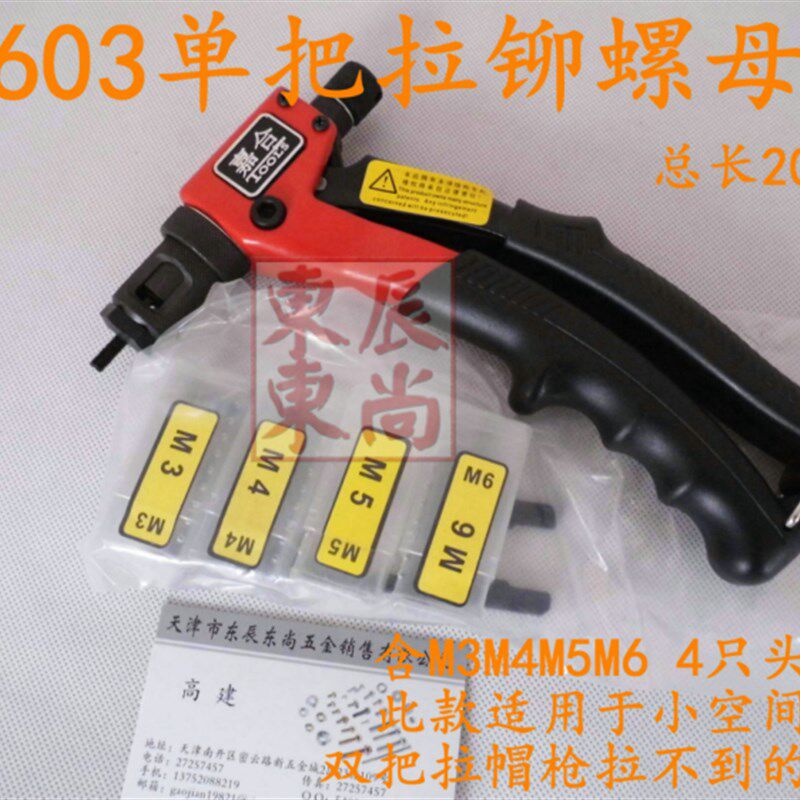 单把手动拉铆螺母枪BT603/拉帽枪/拉母枪/铆枪/拉枪/铆母枪/包邮