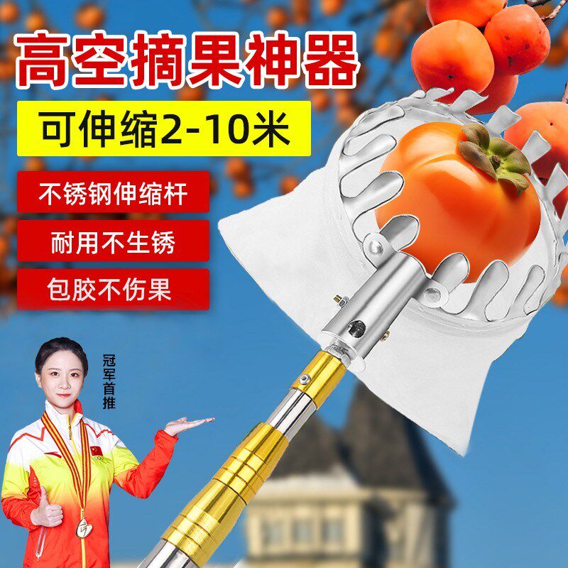 德国摘柿子神器高空加长10米伸缩杆采摘水果板栗桃子李子摘果工具