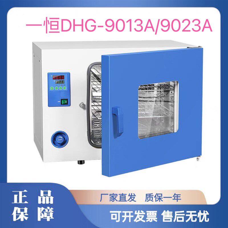 一恒 DHG-9023A电热恒温鼓风干燥箱 电热恒温箱 实验室烘箱198升