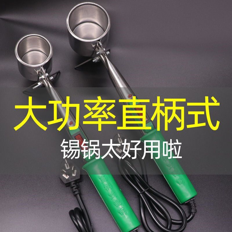 德国进口直柄手持锡锅大功率小锡炉烫锡熔锡炉电工专用焊锡锅修复