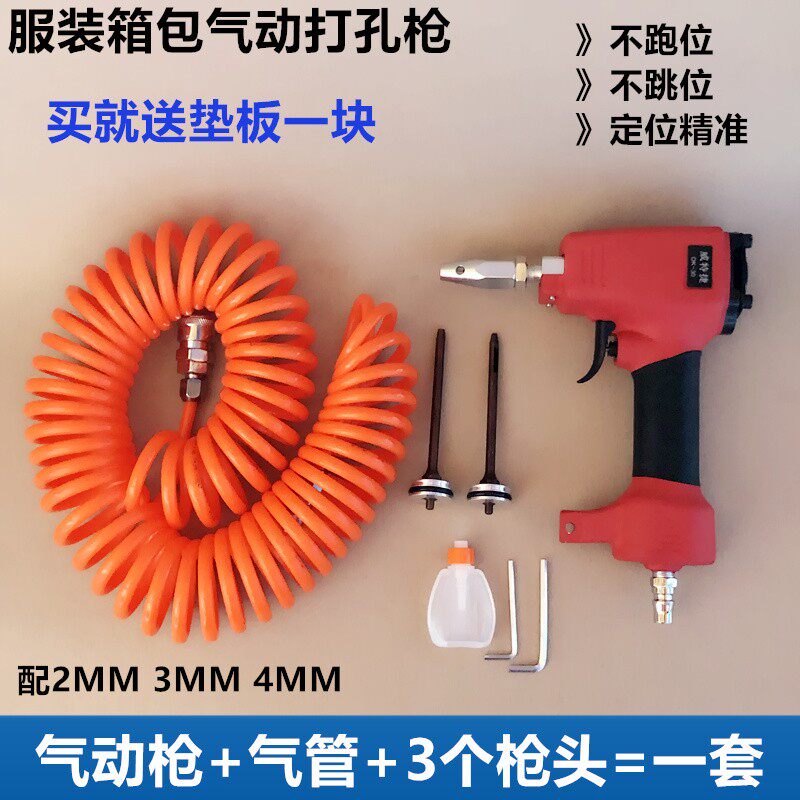 服装专用皮带打孔器气泵气动打孔枪头打四合扣气眼洞枪冲头气钉枪