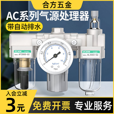 油水分离器空压机气泵空气过滤器带自动排水精密气源处理器三联AC