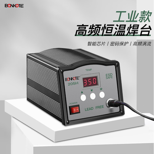 高频恒温电烙铁203H可调温大功率150W焊接维修焊台205h智能工业级