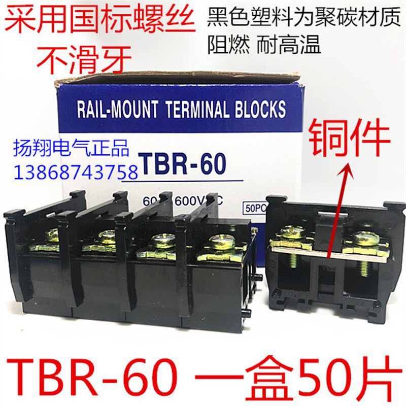 TBR-60A 接线端子盘 导轨组合式接线端子配挡板【铜件】国标螺丝