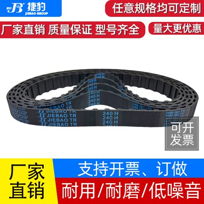 捷豹同步带810H 820H 830H 840H 850H 860H 870H传动带JIEBAO皮带