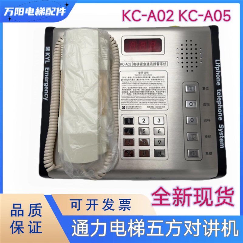 通力电梯五方对讲机KC-A02KC-A05总线制对讲主机电源KEP-402-0