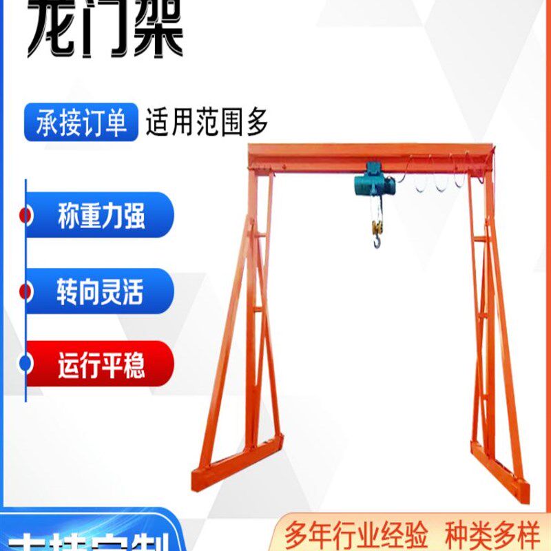 移动式龙门架 3吨5吨8吨家用手推简易小型门式航吊无轨电动升降机