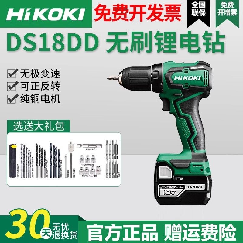原日立无刷手电钻18V锂电家用电批多功能无级变速DS18DD高壹工机