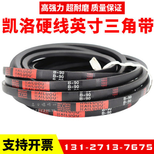凯洛英制三角带B90 B91 B92 B93 B94 B95 B96 B97 B98 B99皮带