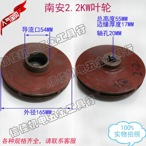 水泵配件 加强泵南安铁叶轮2.2KW 外径165*54*20 铸铁配件 水叶