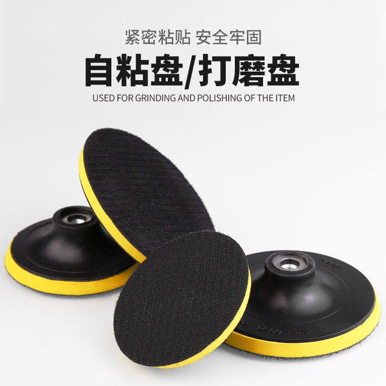 角磨机打磨抛光用粘盘 自粘砂纸吸盘 抛光盘 自粘盘 粘盘砂纸 4寸