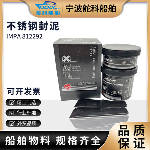 IMPA812292 不锈钢修补剂ST 液态塑钢胶水B缝隙管道不锈钢钛合金
