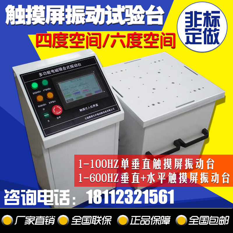 变频电磁振动台1-600HZ垂直振动台震动试验机调频振动台水平振动