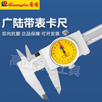 桂林广陆带表卡尺高精度0-150-200mm不锈钢双向防震表盘游标卡尺