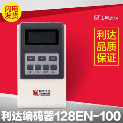 北京利达华信LD128EN-100消防编码器 利达编码器 利达华信编址器