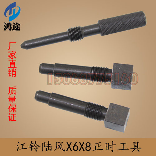 江铃陆风x6x8x9 陆丰黄海旗胜猎豹cs6 VM发动机配件 正时安装工具