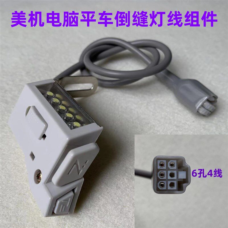 美机日圣Q3Q4Q5电脑平车倒回针灯线倒回缝开关灯电脑车倒送倒缝灯