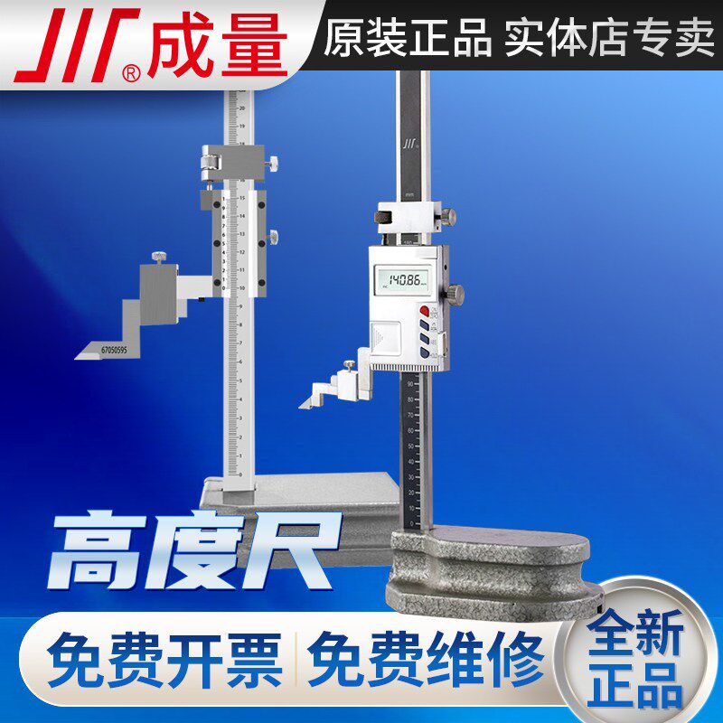 成量高度尺电子数显高度游标卡尺哈量划线尺0-200-300-500-1000mm