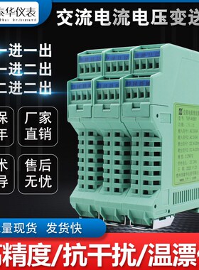 交流电流变送器AC5A转模拟量单相电压1000V隔离一进二出TEP-AI/AU