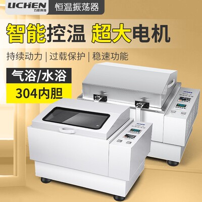 力辰科技水浴恒温振荡器摇床气浴恒温振荡器回旋往返振荡器实验室