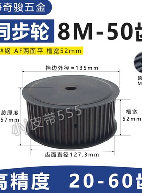 同步带轮圆弧齿8M-50齿-57A主动轮同步皮带轮 高扭矩同步轮配皮带