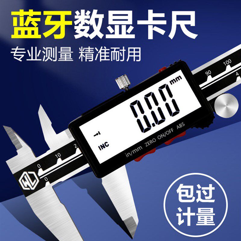 万量内置蓝牙卡尺无线传输游标电子数显卡尺工厂工件珠宝测量厂家