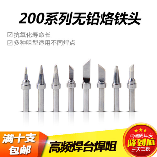 白光200烙铁咀90W高频烙铁头快克203烙铁尖烙铁咀200-K刀头尖头