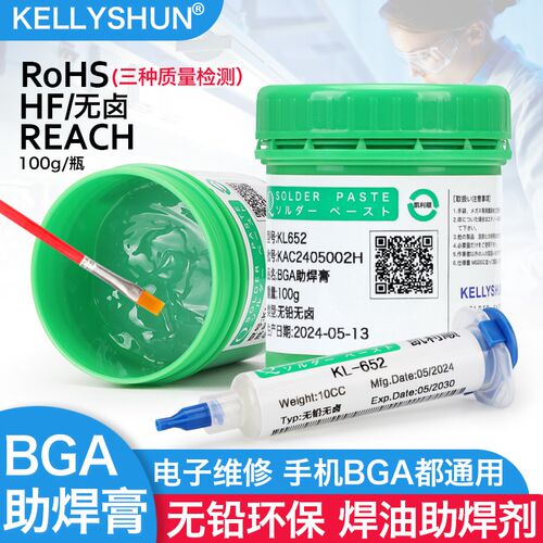凯利顺KL652无铅BGA助焊膏手机维修免洗焊锡膏松香焊油助焊剂