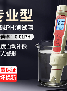 邦特PH测试笔高精度ph计酸碱度检测仪水族鱼缸水质检测实验室便携