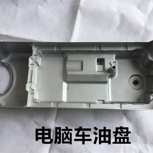 电脑平车油底盘平车油盘密封垫机头油箱铝底盘油底壳拷脚拷腿靠腿