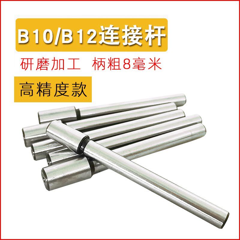 台钻一体主轴B10b12夹头锥度连接杆微型电钻车木床佛珠机自制配件