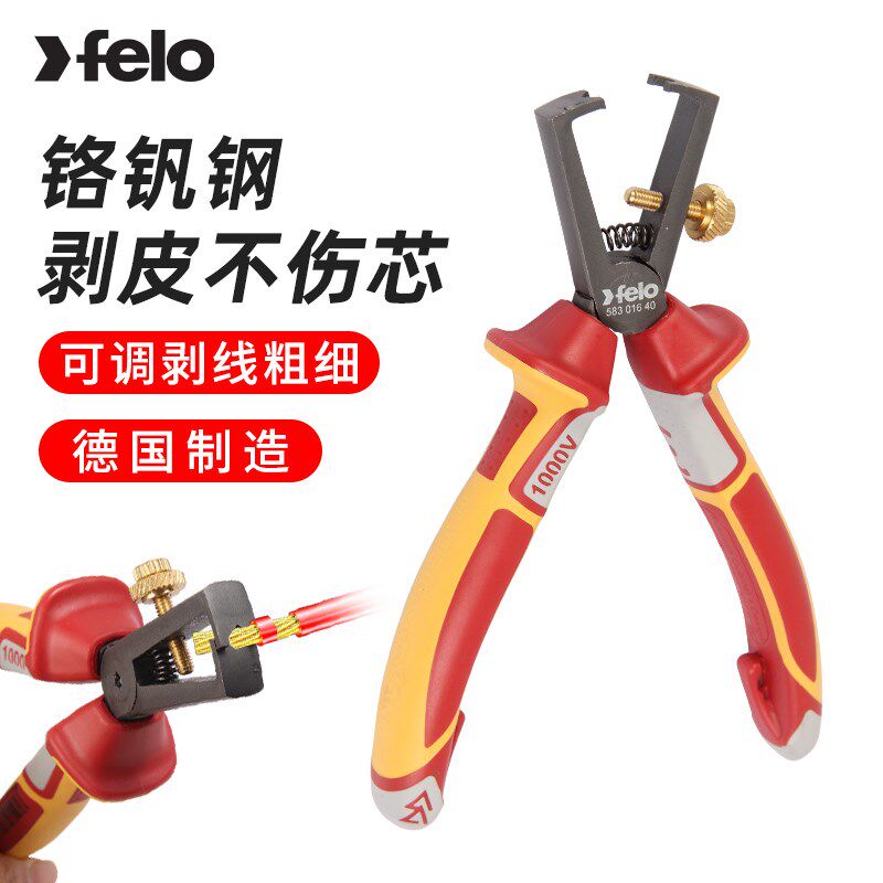 FELO绝缘剥线钳德国进口可调式电缆扒皮钳工具VDE电工剥皮钳