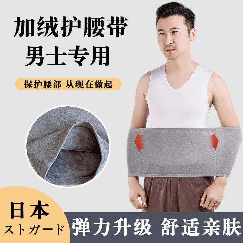 日本加绒加厚纯棉护腰带男士专用肚子保暖透气冬季睡觉防寒护肚脐