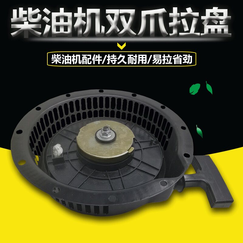 风冷柴油机配件微耕机启动拉盘186F188F192F拉盘总成发电机启动器