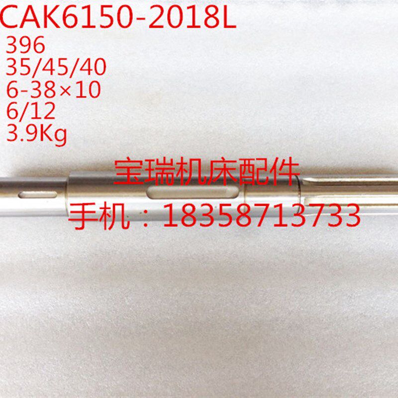 沈阳数控机床配件 CAK6150 CKA5085 车床配件 轴2018L L396